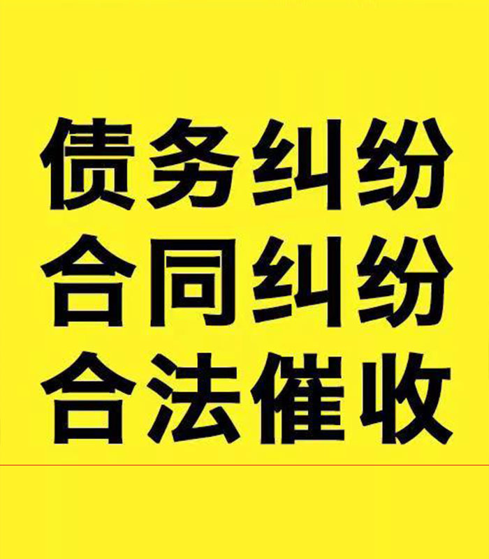 张港镇专业要账公司